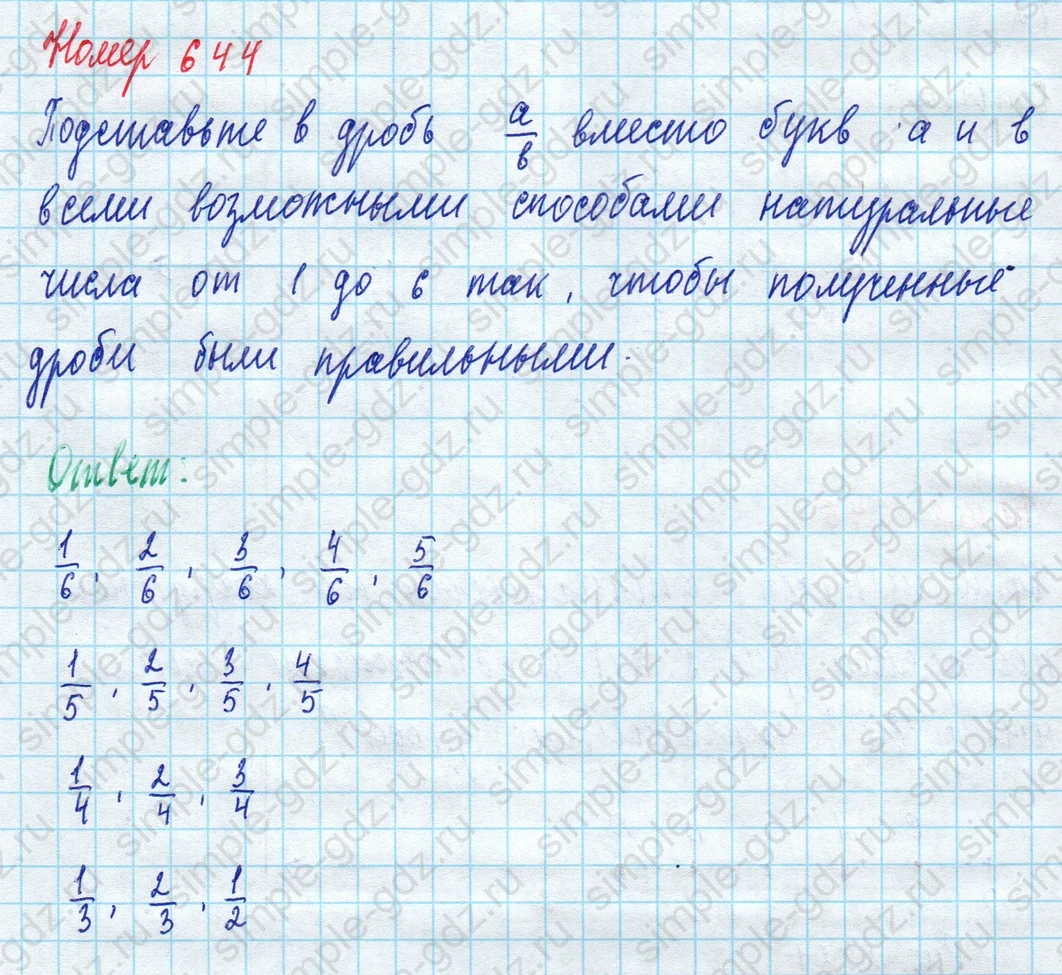 matematika class-5 Математика 5 класс учебник Дорофеев, Шарыгин - 1 Часть страница 644 ответ 644