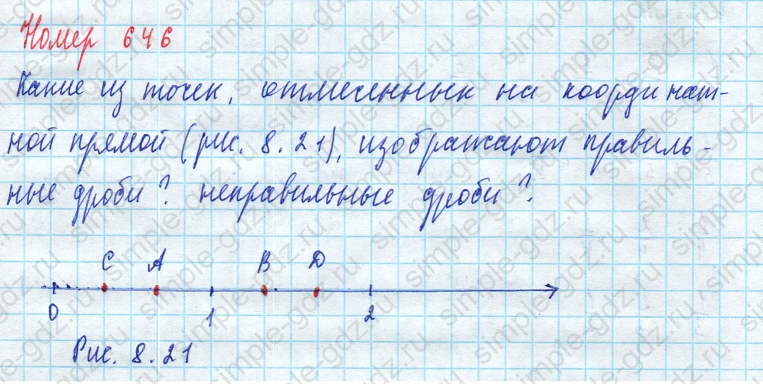 matematika class-5 Математика 5 класс учебник Дорофеев, Шарыгин - 1 Часть страница 646 ответ 646