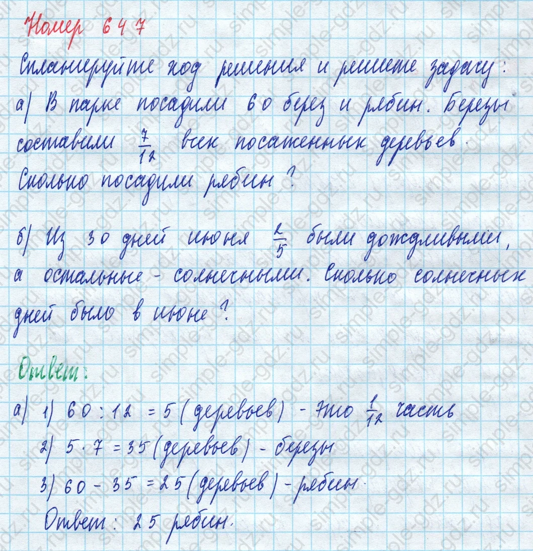 matematika class-5 Математика 5 класс учебник Дорофеев, Шарыгин - 1 Часть страница 647 ответ 647