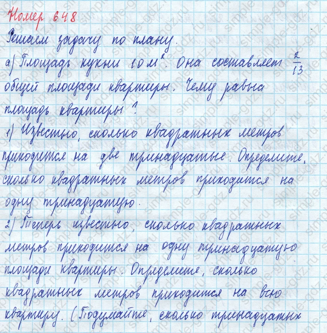 matematika class-5 Математика 5 класс учебник Дорофеев, Шарыгин - 1 Часть страница 648 ответ 648