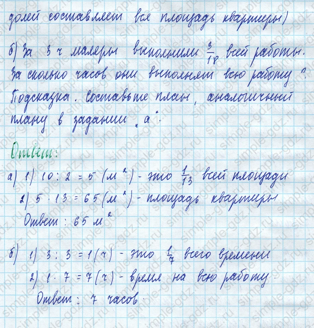 matematika class-5 Математика 5 класс учебник Дорофеев, Шарыгин - 1 Часть страница 648 ответ 648