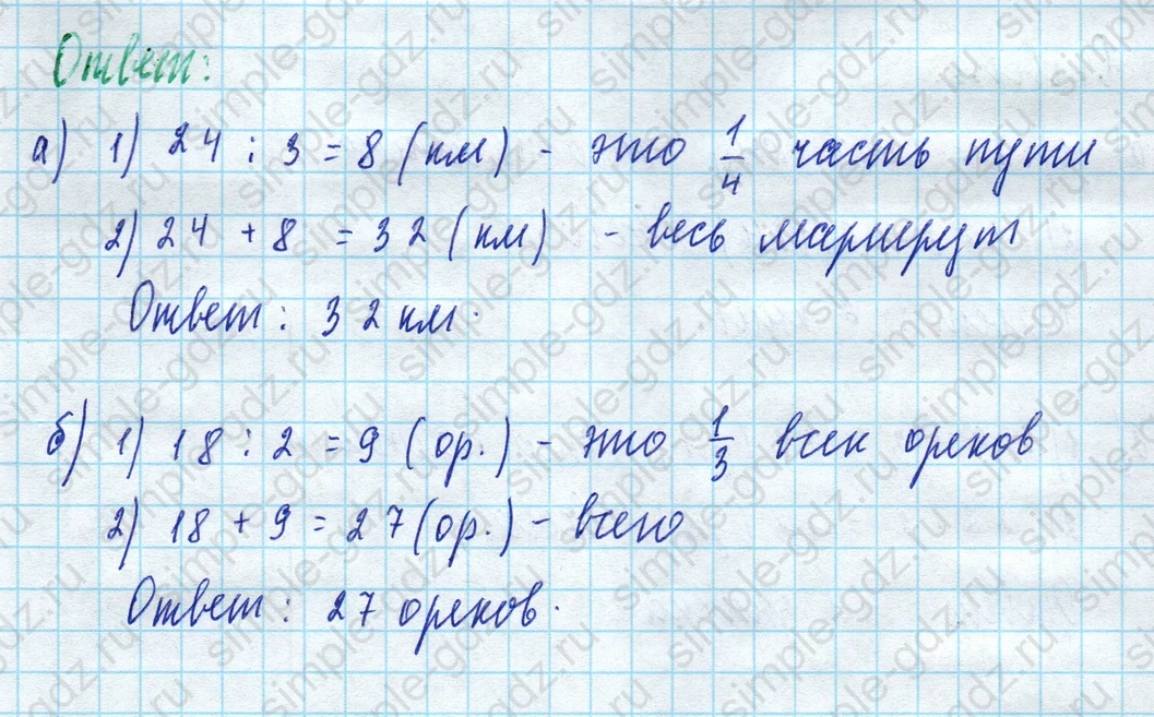 matematika class-5 Математика 5 класс учебник Дорофеев, Шарыгин - 1 Часть страница 649 ответ 649