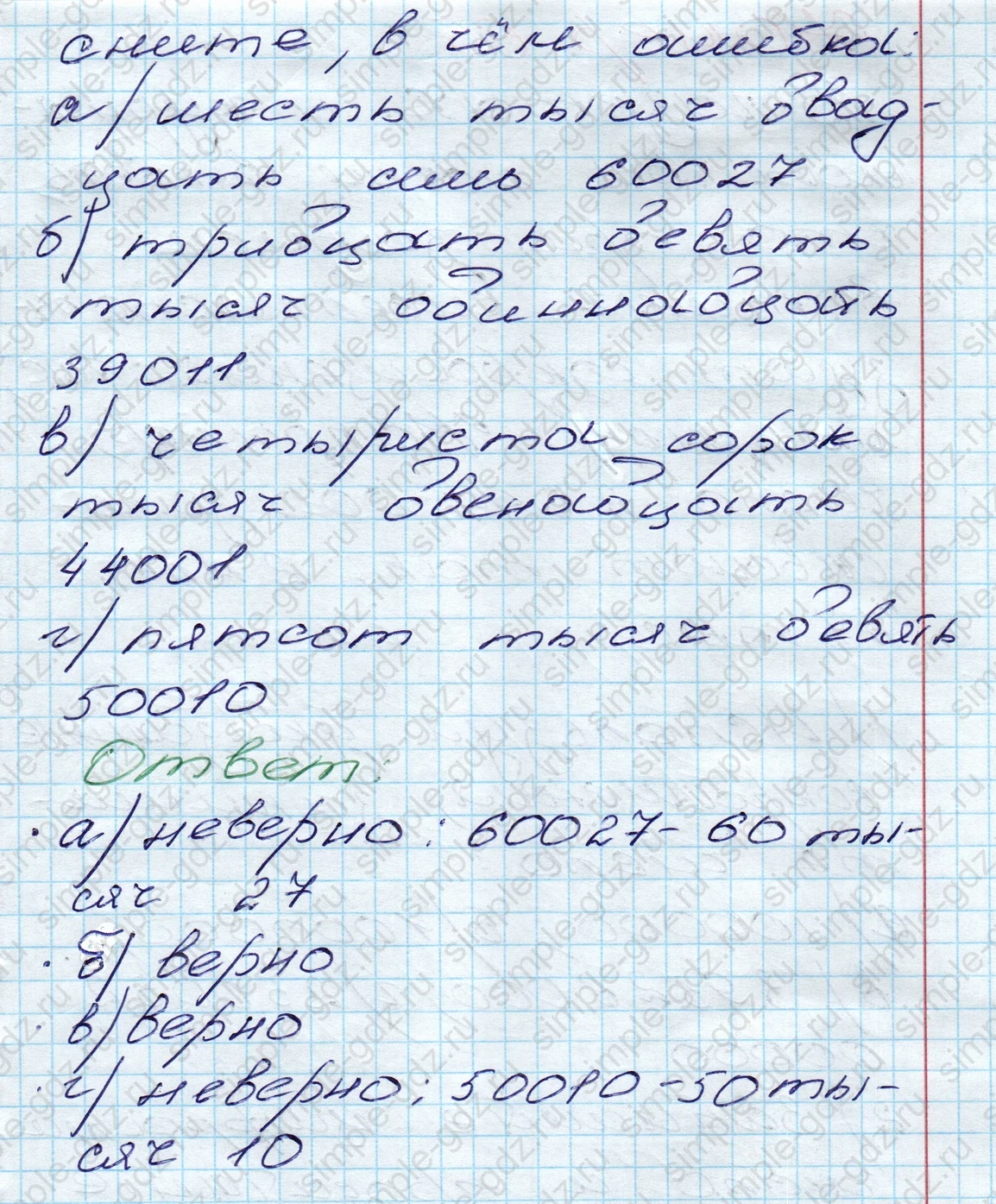 matematika class-5 Математика 5 класс учебник Дорофеев, Шарыгин - 1 Часть страница 64 ответ 64