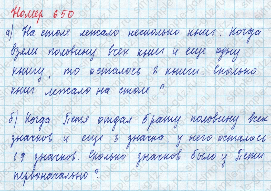 matematika class-5 Математика 5 класс учебник Дорофеев, Шарыгин - 1 Часть страница 650 ответ 650