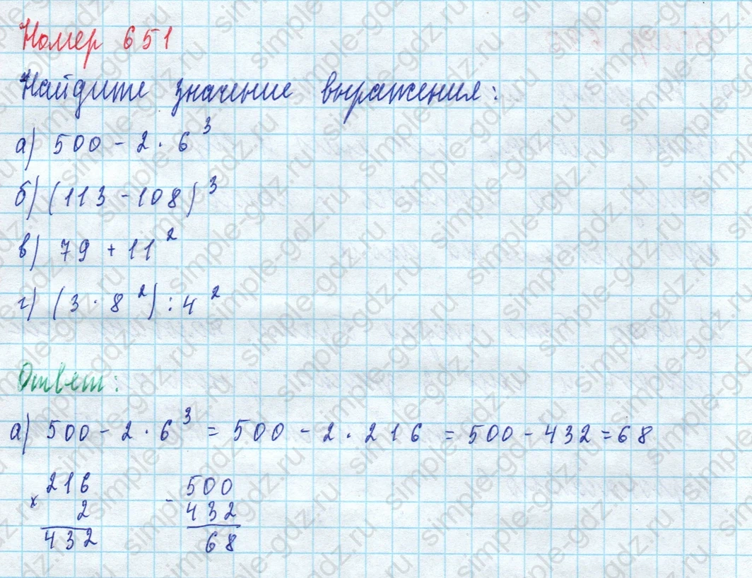matematika class-5 Математика 5 класс учебник Дорофеев, Шарыгин - 1 Часть страница 651 ответ 651