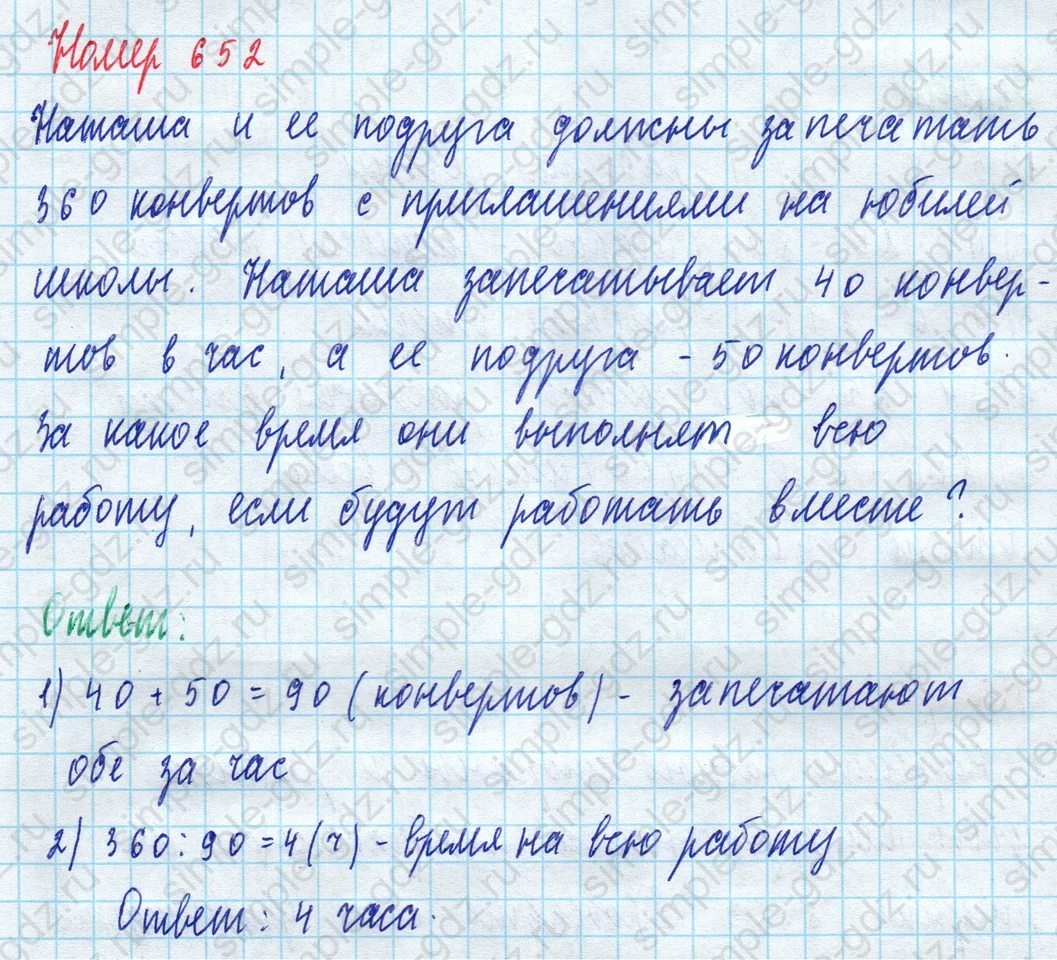 matematika class-5 Математика 5 класс учебник Дорофеев, Шарыгин - 1 Часть страница 652 ответ 652