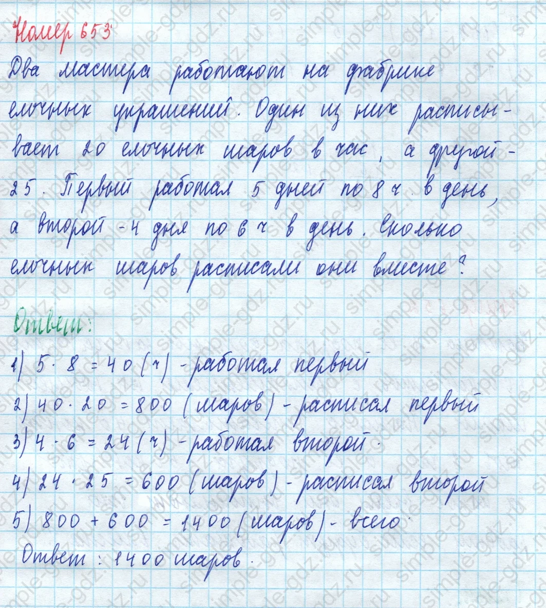 matematika class-5 Математика 5 класс учебник Дорофеев, Шарыгин - 1 Часть страница 653 ответ 653