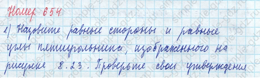 matematika class-5 Математика 5 класс учебник Дорофеев, Шарыгин - 1 Часть страница 654 ответ 654