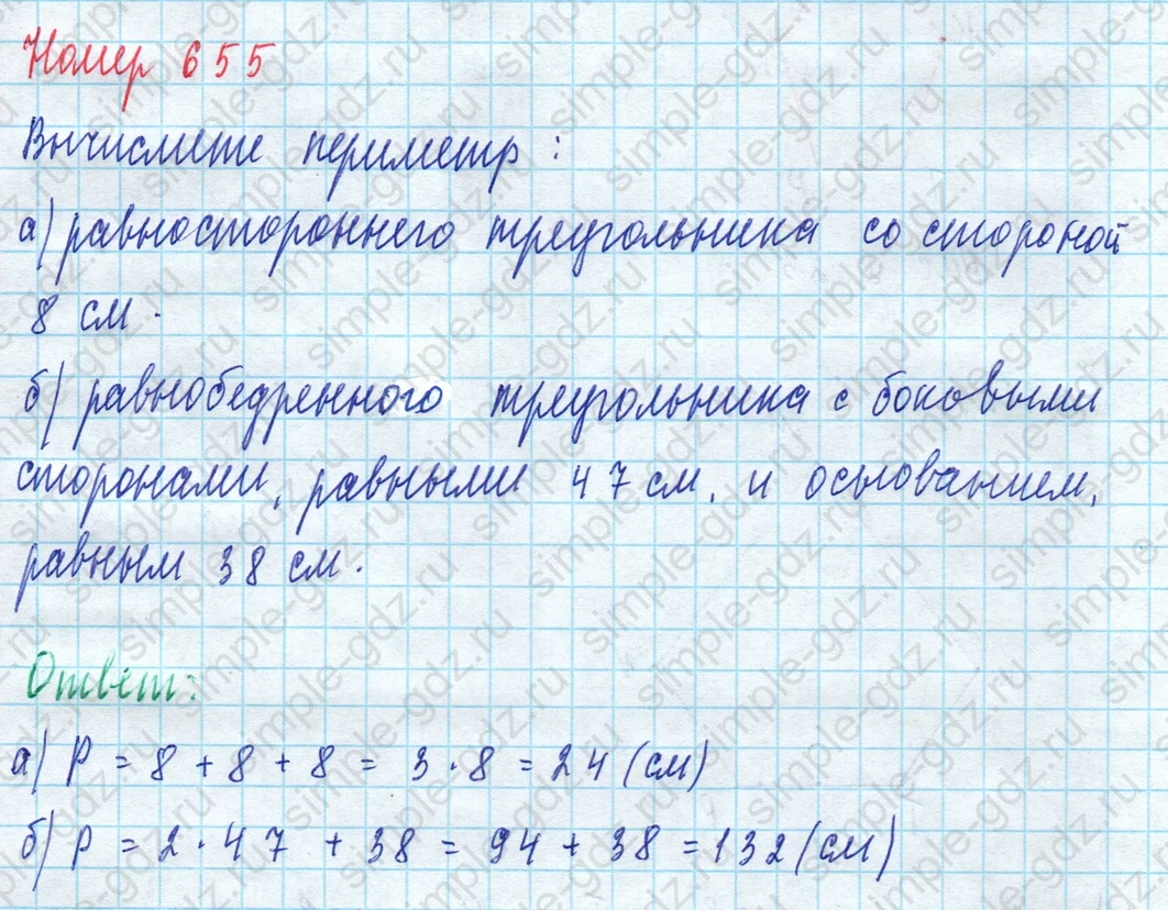 matematika class-5 Математика 5 класс учебник Дорофеев, Шарыгин - 1 Часть страница 655 ответ 655