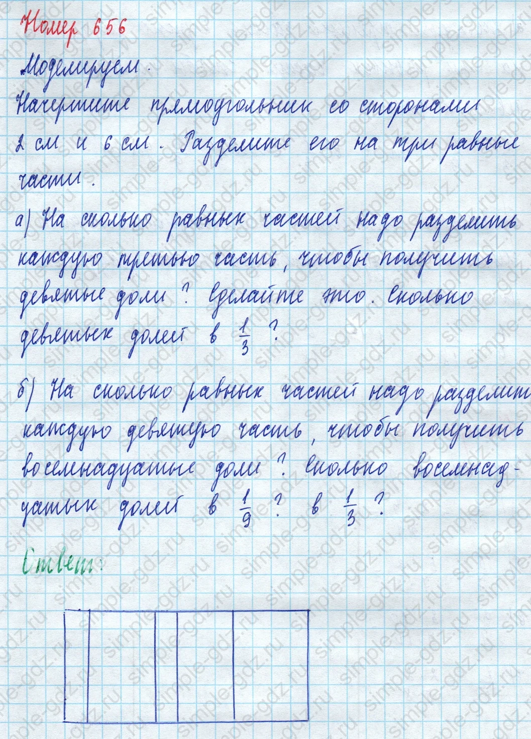 matematika class-5 Математика 5 класс учебник Дорофеев, Шарыгин - 1 Часть страница 656 ответ 656
