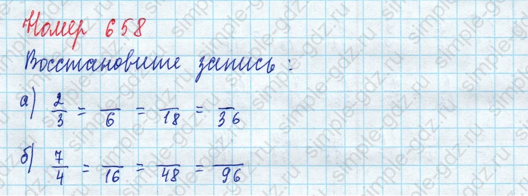 matematika class-5 Математика 5 класс учебник Дорофеев, Шарыгин - 1 Часть страница 658 ответ 658