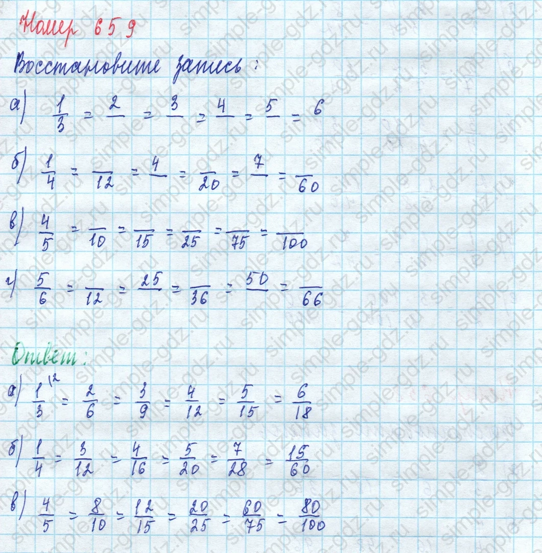 matematika class-5 Математика 5 класс учебник Дорофеев, Шарыгин - 1 Часть страница 659 ответ 659