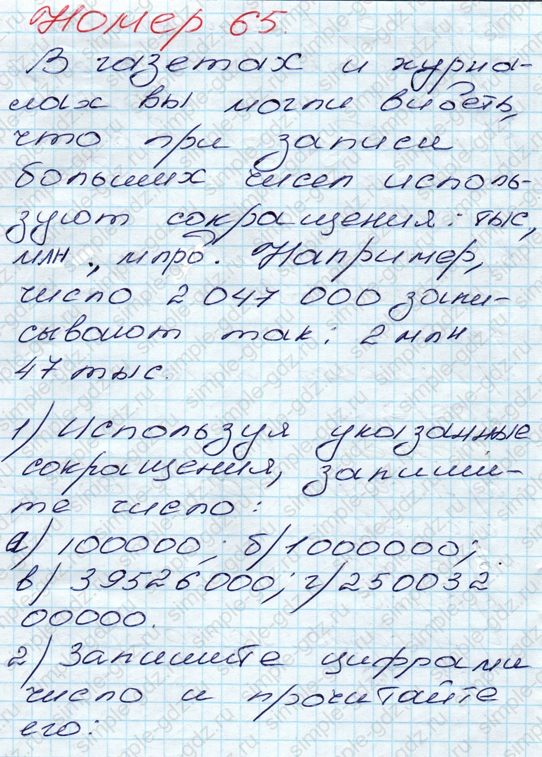 matematika class-5 Математика 5 класс учебник Дорофеев, Шарыгин - 1 Часть страница 65 ответ 65