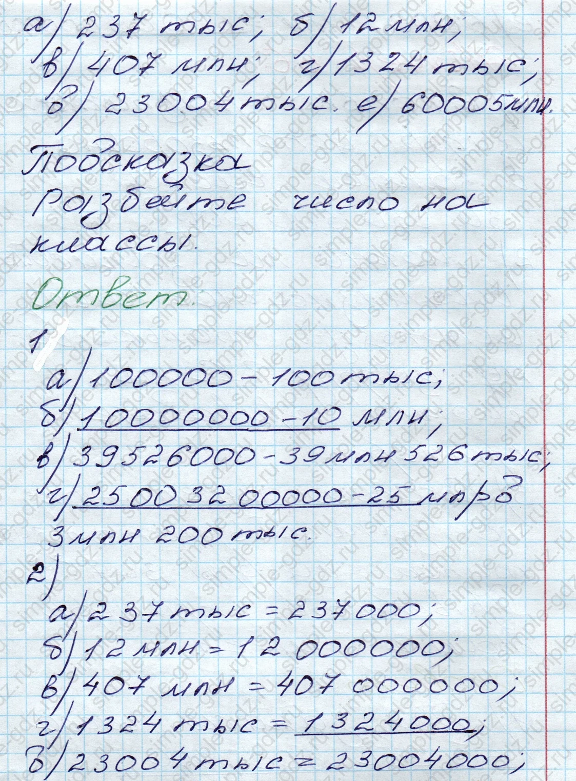 matematika class-5 Математика 5 класс учебник Дорофеев, Шарыгин - 1 Часть страница 65 ответ 65