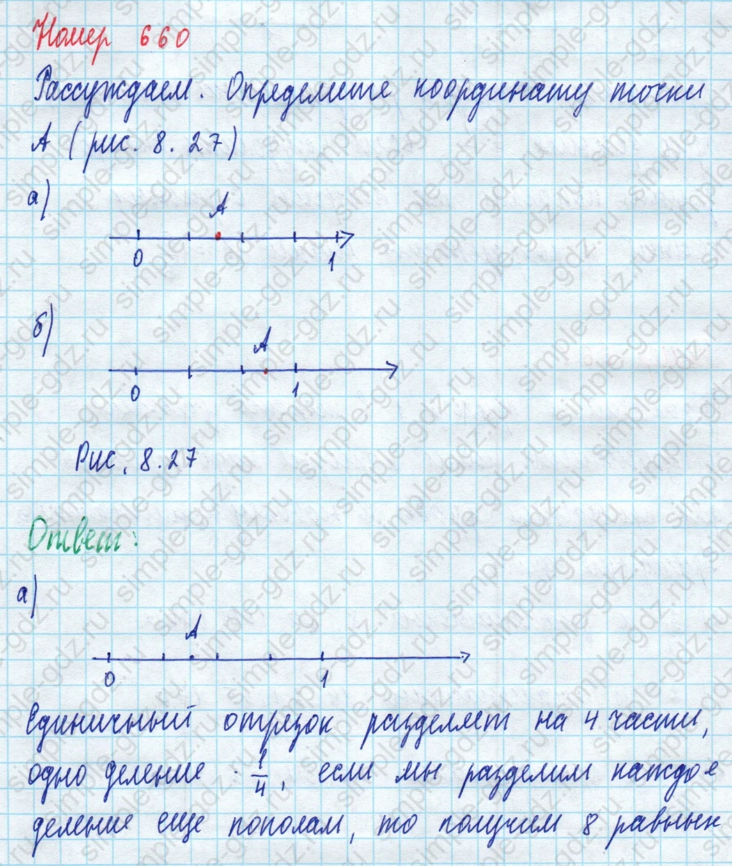 matematika class-5 Математика 5 класс учебник Дорофеев, Шарыгин - 1 Часть страница 660 ответ 660