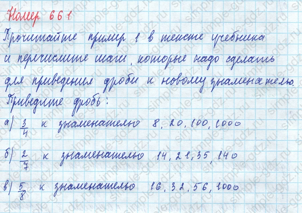 matematika class-5 Математика 5 класс учебник Дорофеев, Шарыгин - 1 Часть страница 661 ответ 661