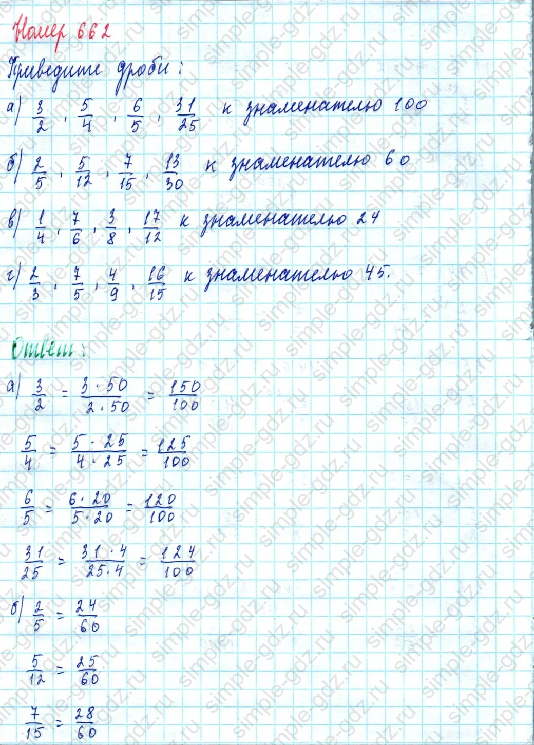 matematika class-5 Математика 5 класс учебник Дорофеев, Шарыгин - 1 Часть страница 662 ответ 662