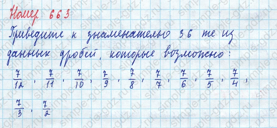 matematika class-5 Математика 5 класс учебник Дорофеев, Шарыгин - 1 Часть страница 663 ответ 663