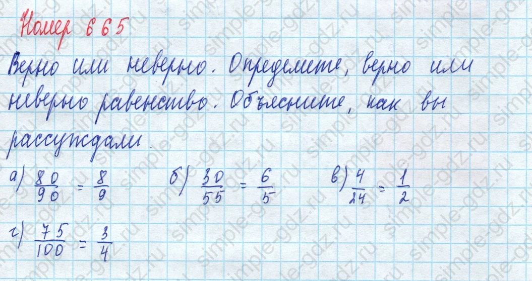 matematika class-5 Математика 5 класс учебник Дорофеев, Шарыгин - 1 Часть страница 665 ответ 665
