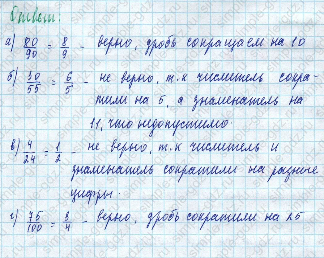 matematika class-5 Математика 5 класс учебник Дорофеев, Шарыгин - 1 Часть страница 665 ответ 665