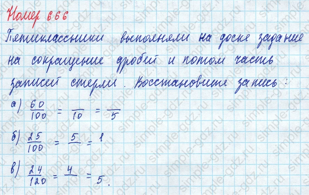 matematika class-5 Математика 5 класс учебник Дорофеев, Шарыгин - 1 Часть страница 666 ответ 666