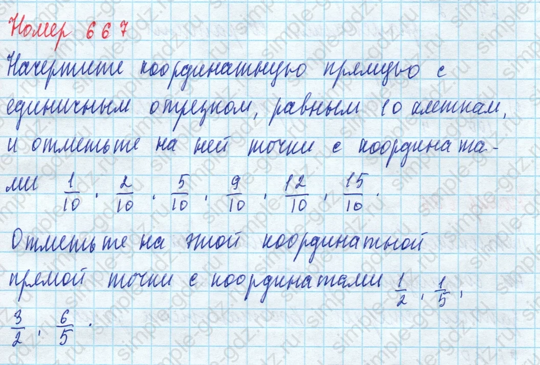 matematika class-5 Математика 5 класс учебник Дорофеев, Шарыгин - 1 Часть страница 667 ответ 667