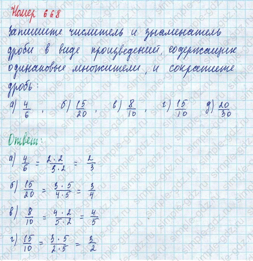 matematika class-5 Математика 5 класс учебник Дорофеев, Шарыгин - 1 Часть страница 668 ответ 668