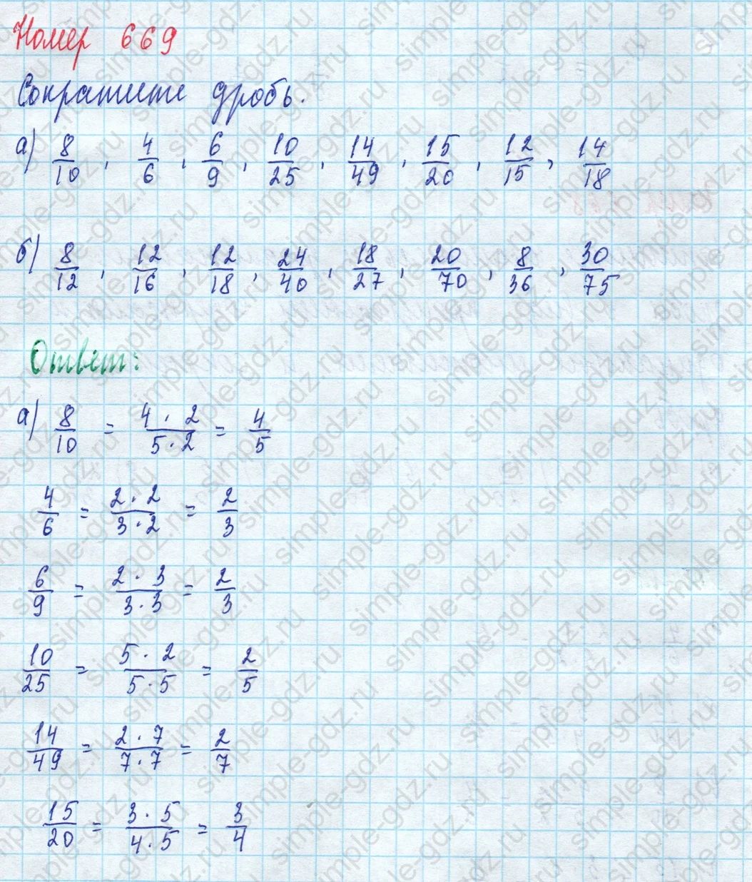 matematika class-5 Математика 5 класс учебник Дорофеев, Шарыгин - 1 Часть страница 669 ответ 669