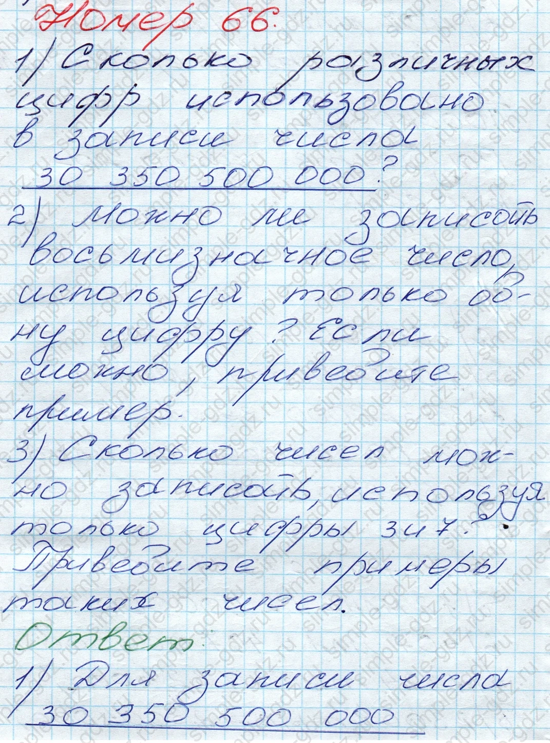 matematika class-5 Математика 5 класс учебник Дорофеев, Шарыгин - 1 Часть страница 66 ответ 66