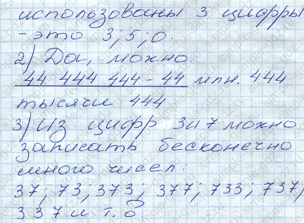 matematika class-5 Математика 5 класс учебник Дорофеев, Шарыгин - 1 Часть страница 66 ответ 66