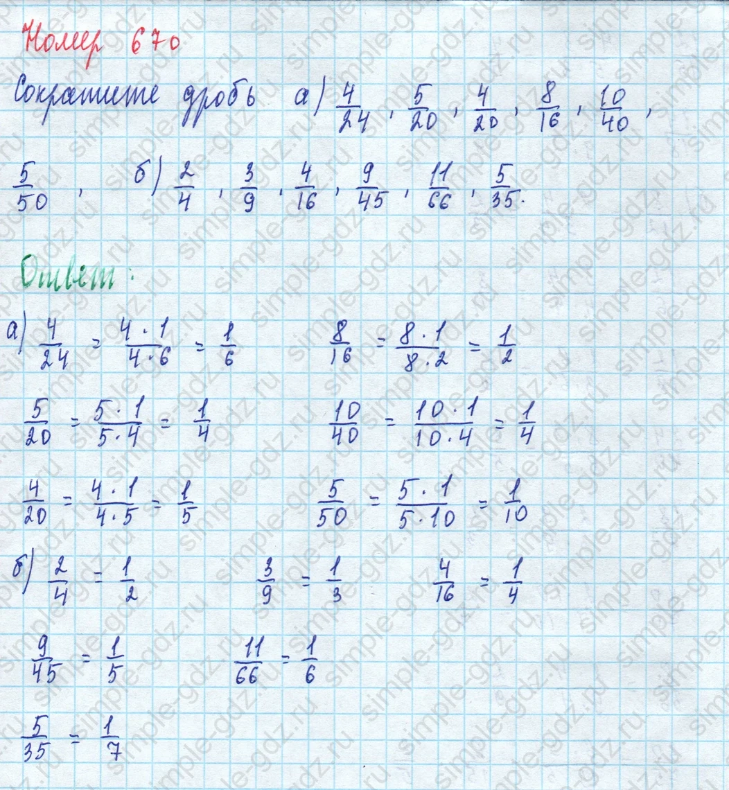 matematika class-5 Математика 5 класс учебник Дорофеев, Шарыгин - 1 Часть страница 670 ответ 670