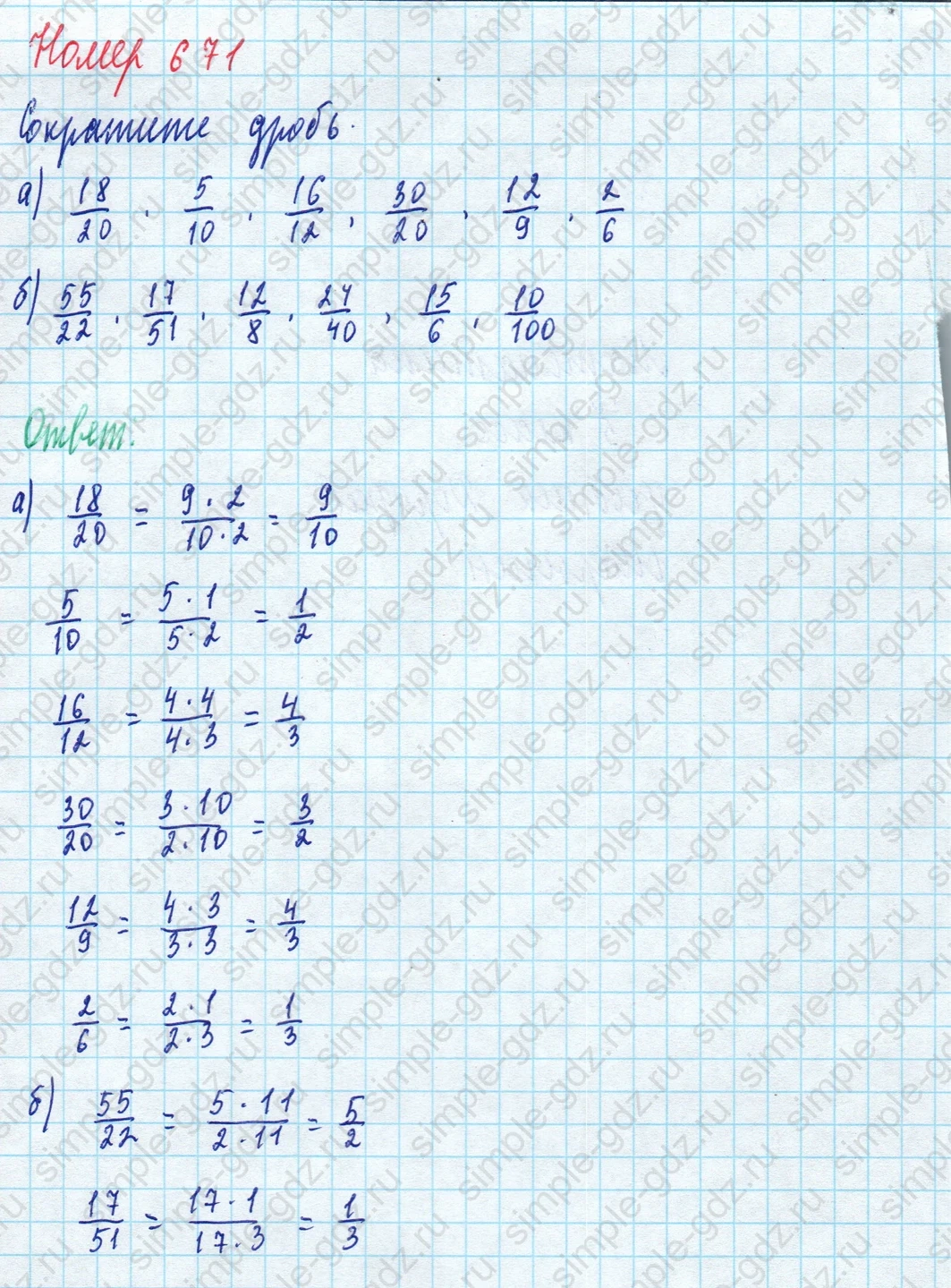 matematika class-5 Математика 5 класс учебник Дорофеев, Шарыгин - 1 Часть страница 671 ответ Номер 671