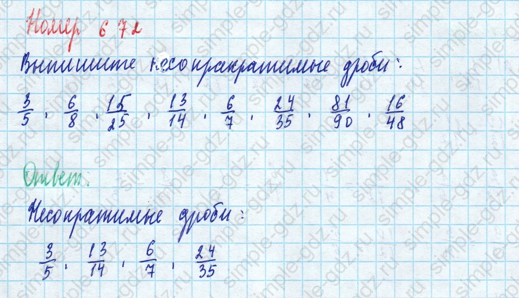 matematika class-5 Математика 5 класс учебник Дорофеев, Шарыгин - 1 Часть страница 672 ответ Номер 672