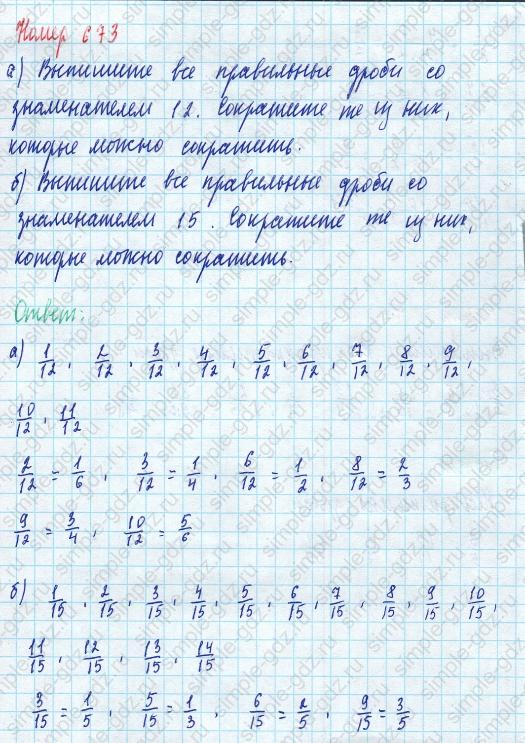 matematika class-5 Математика 5 класс учебник Дорофеев, Шарыгин - 1 Часть страница 673 ответ Номер 673