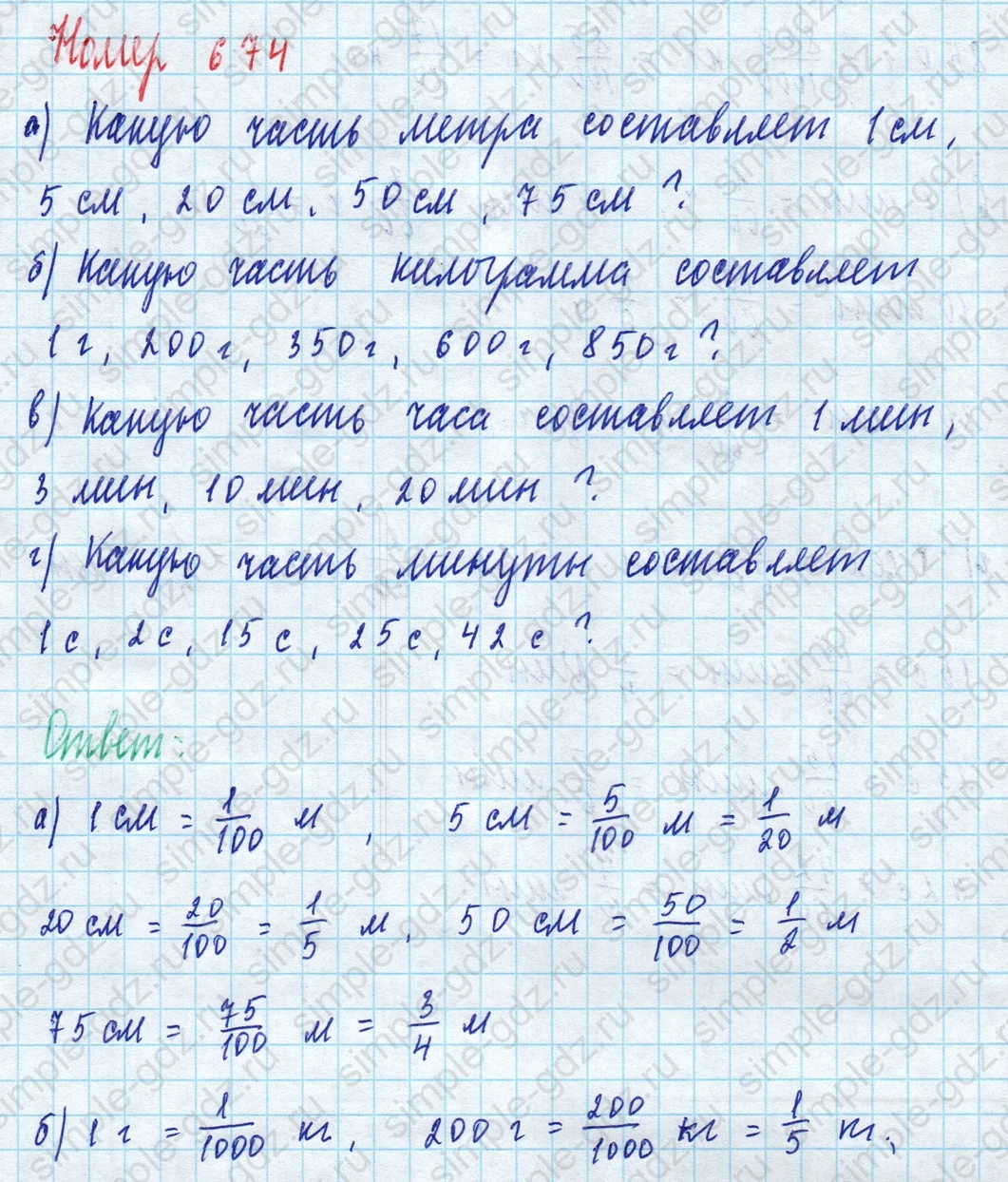 matematika class-5 Математика 5 класс учебник Дорофеев, Шарыгин - 1 Часть страница 674 ответ Номер 674