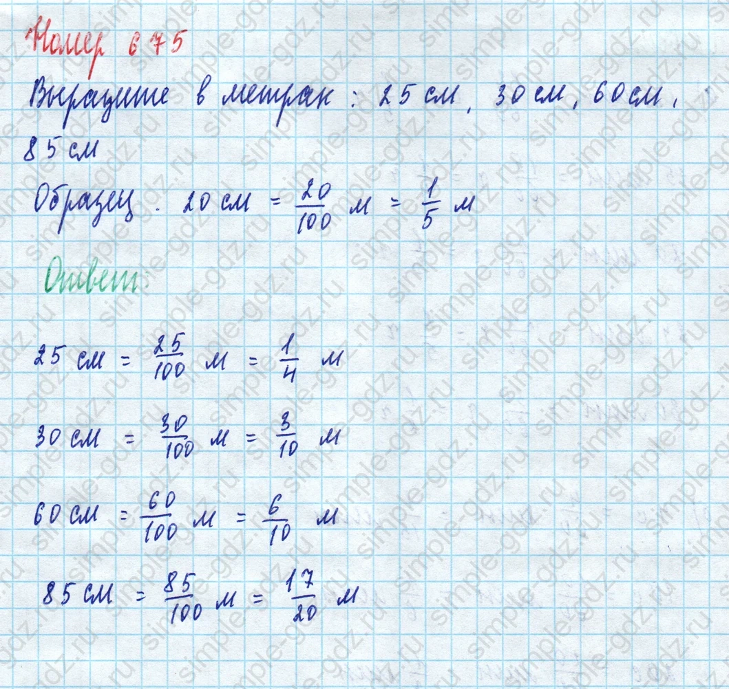 matematika class-5 Математика 5 класс учебник Дорофеев, Шарыгин - 1 Часть страница 675 ответ Номер 675