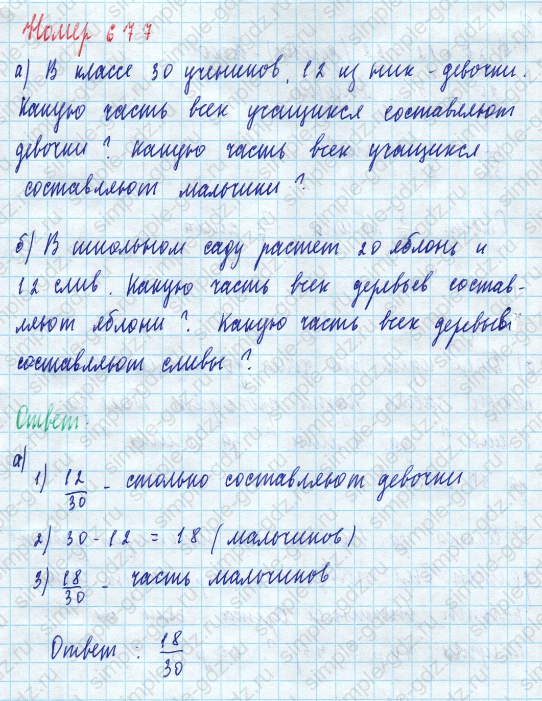 matematika class-5 Математика 5 класс учебник Дорофеев, Шарыгин - 1 Часть страница 677 ответ Номер 677