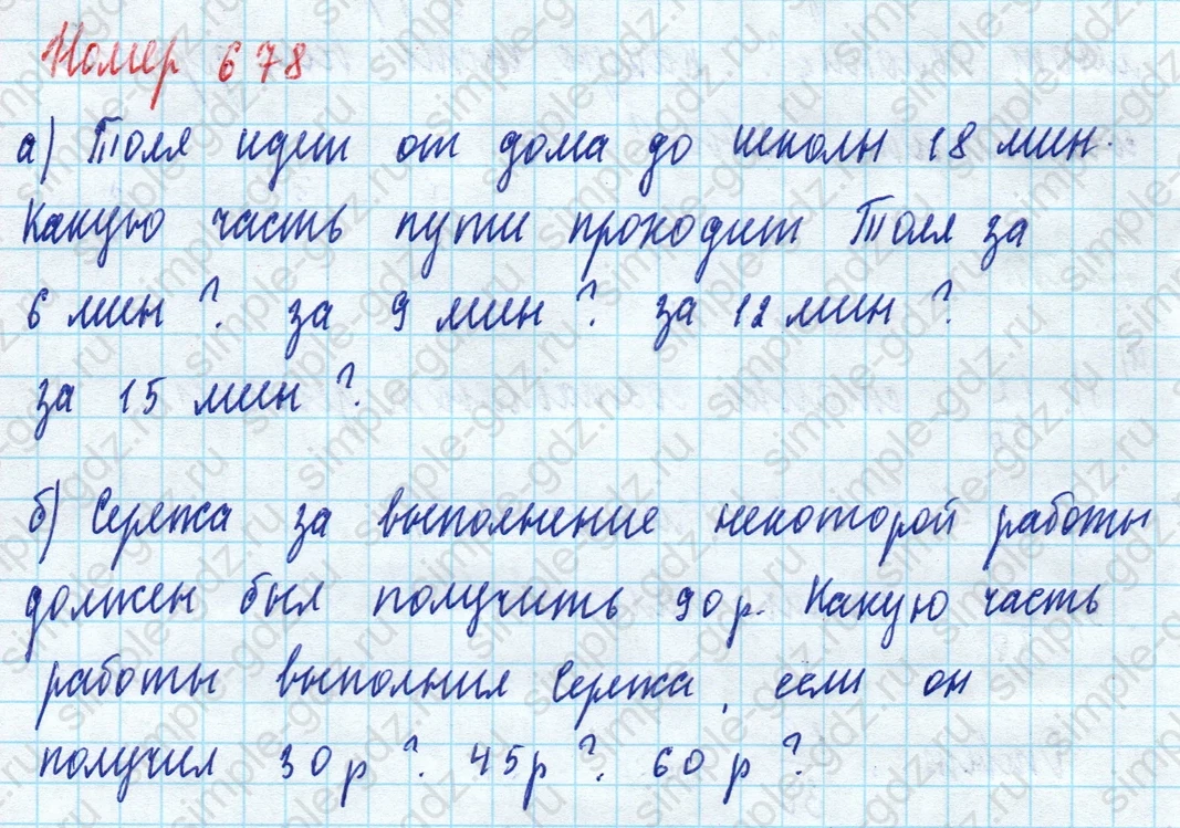 matematika class-5 Математика 5 класс учебник Дорофеев, Шарыгин - 1 Часть страница 678 ответ Номер 678