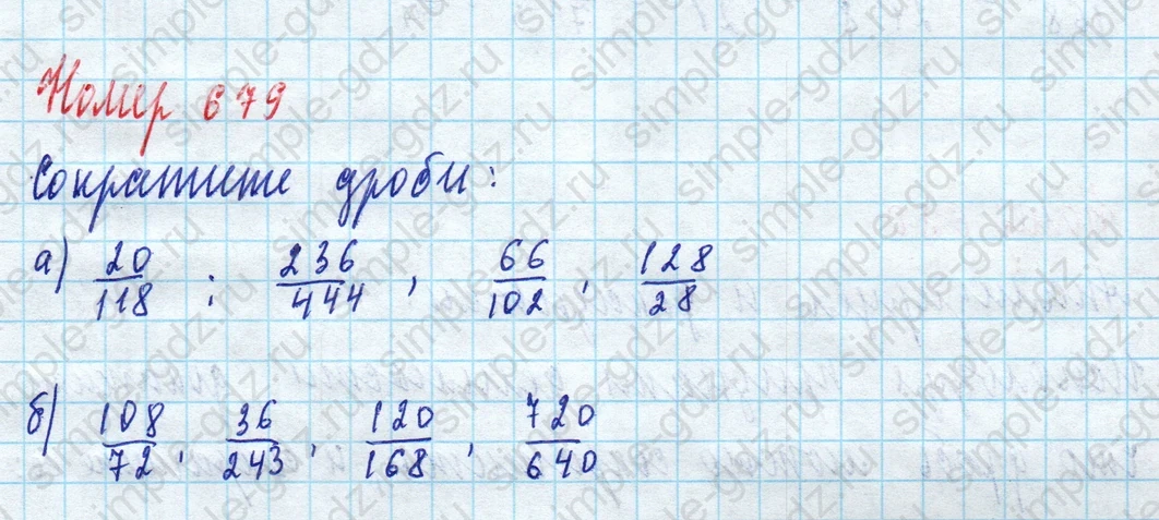 matematika class-5 Математика 5 класс учебник Дорофеев, Шарыгин - 1 Часть страница 679 ответ Номер 679