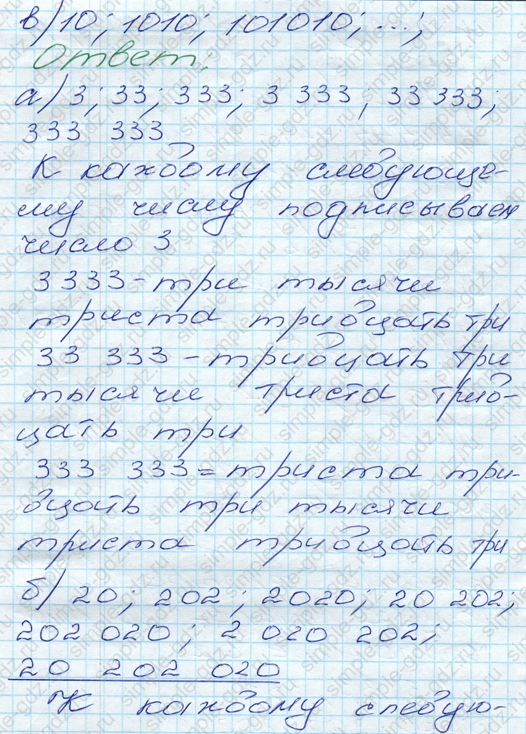 matematika class-5 Математика 5 класс учебник Дорофеев, Шарыгин - 1 Часть страница 67 ответ 67