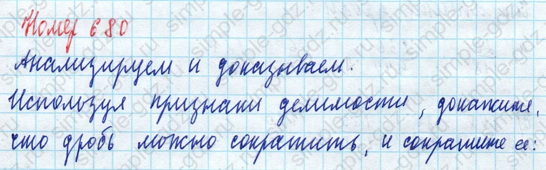 matematika class-5 Математика 5 класс учебник Дорофеев, Шарыгин - 1 Часть страница 680 ответ Номер 680