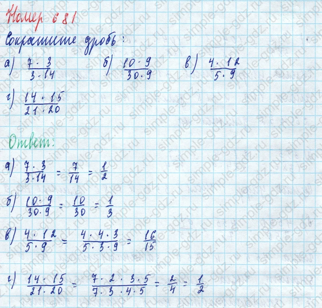 matematika class-5 Математика 5 класс учебник Дорофеев, Шарыгин - 1 Часть страница 681 ответ Номер 681