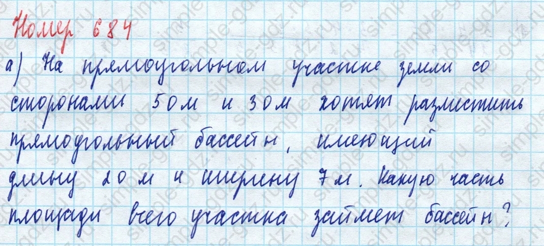 matematika class-5 Математика 5 класс учебник Дорофеев, Шарыгин - 1 Часть страница 684 ответ Номер 684