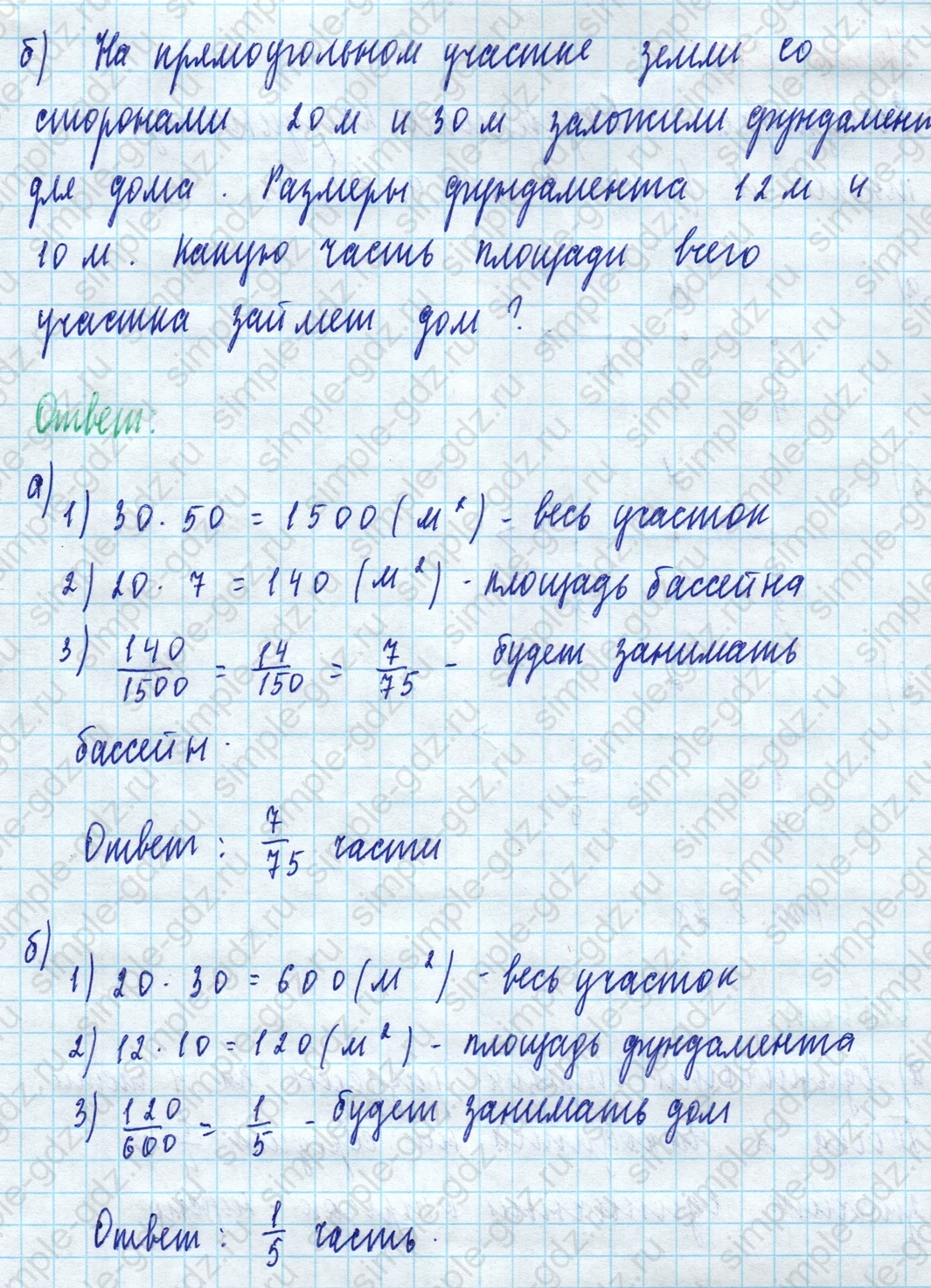 matematika class-5 Математика 5 класс учебник Дорофеев, Шарыгин - 1 Часть страница 684 ответ Номер 684