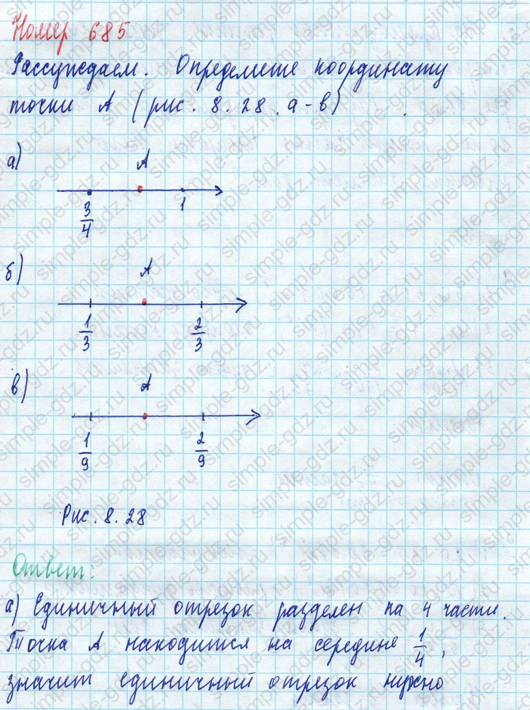 matematika class-5 Математика 5 класс учебник Дорофеев, Шарыгин - 1 Часть страница 685 ответ Номер 685