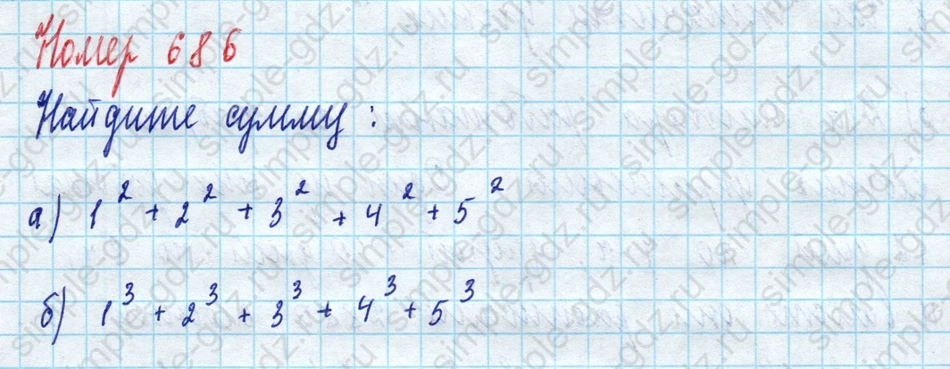 matematika class-5 Математика 5 класс учебник Дорофеев, Шарыгин - 1 Часть страница 686 ответ Номер 686