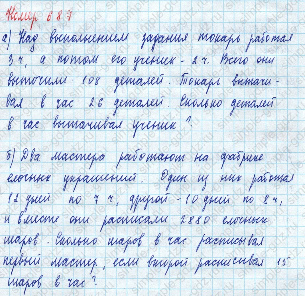 matematika class-5 Математика 5 класс учебник Дорофеев, Шарыгин - 1 Часть страница 687 ответ Номер 687
