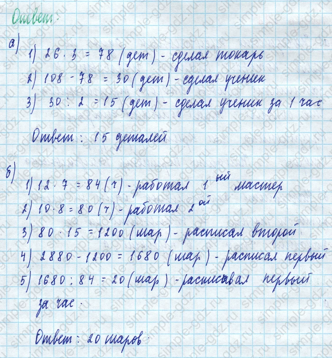 matematika class-5 Математика 5 класс учебник Дорофеев, Шарыгин - 1 Часть страница 687 ответ Номер 687