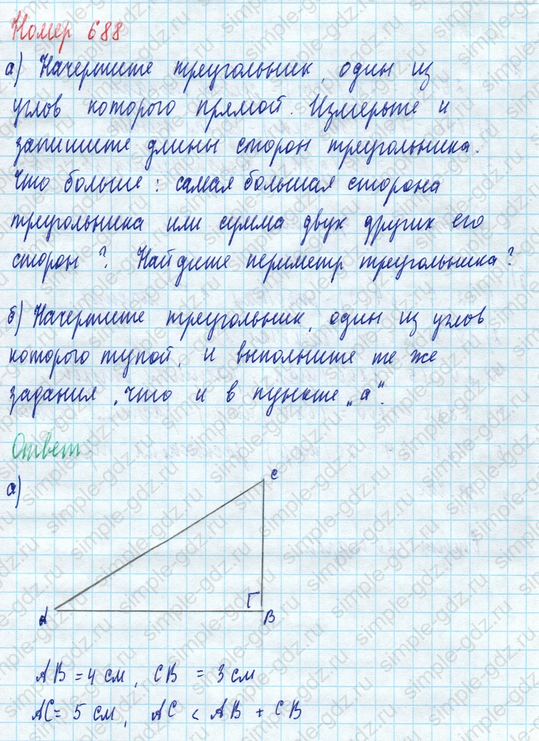 matematika class-5 Математика 5 класс учебник Дорофеев, Шарыгин - 1 Часть страница 688 ответ Номер 688