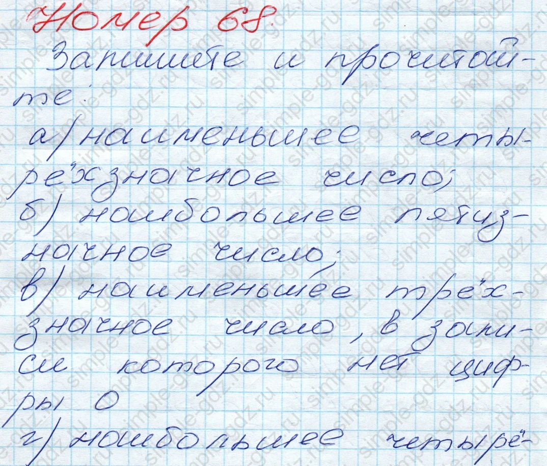 matematika class-5 Математика 5 класс учебник Дорофеев, Шарыгин - 1 Часть страница 68 ответ 68
